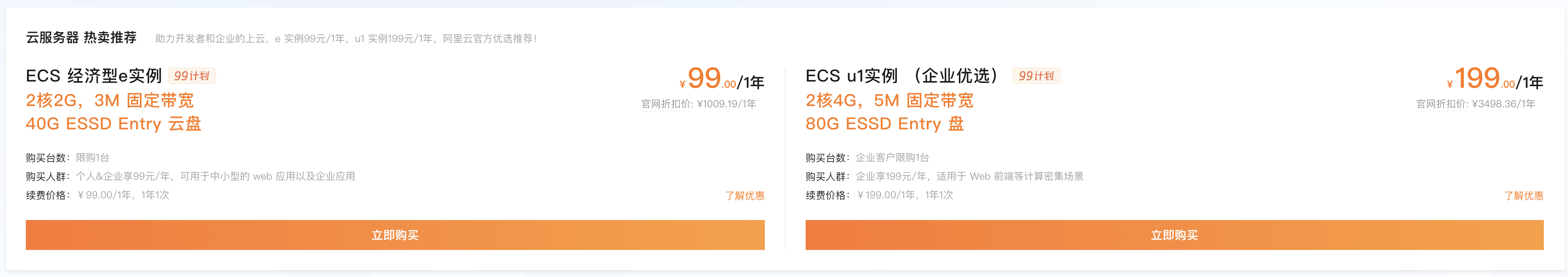 阿里云 99 计划
